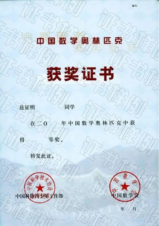 中国数学奥林匹克竞赛国家奖证书样式下面让家长们看下中国数学奥林