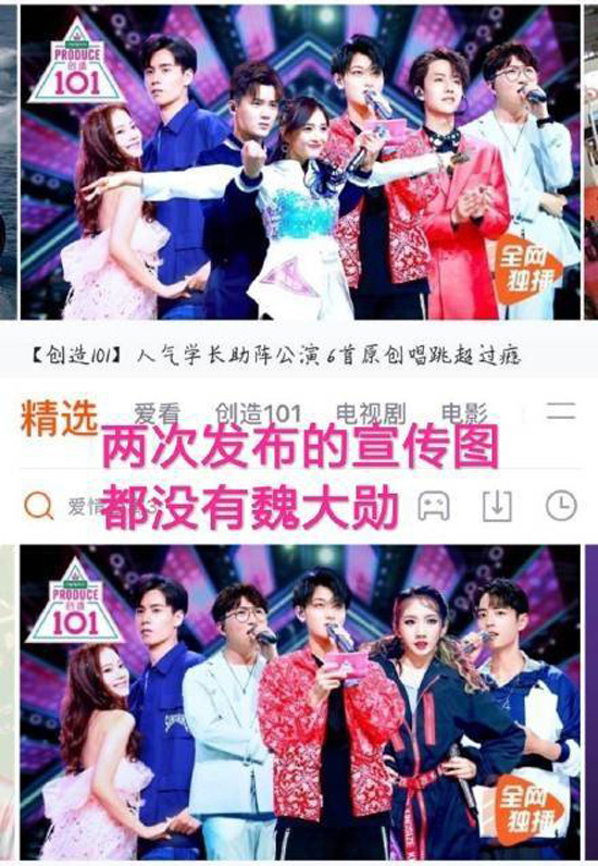 魏大勋粉丝要求101道歉上热搜