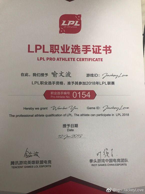 lpl职业选手证书编号前十号都是谁?神秘的0009号依旧无人知晓