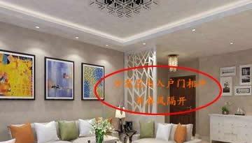 二,沙发忌与入户门相冲 沙发与入户门成一直线,称之为"对冲".