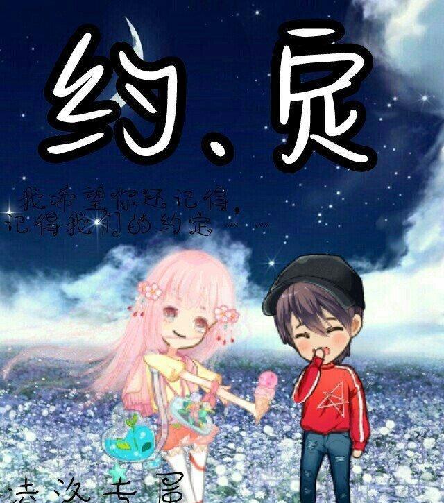 厘米秀漫画约定