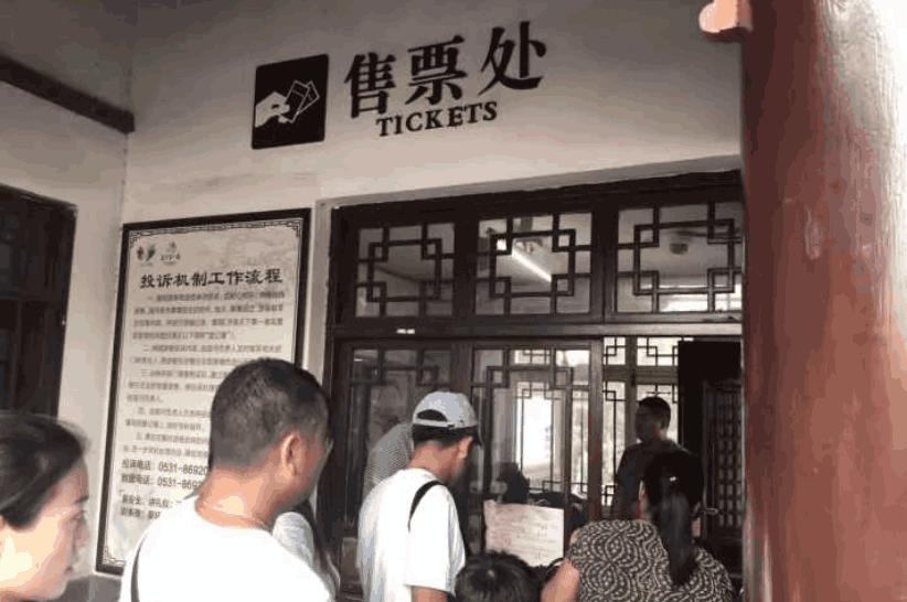 网友在山东济南景区购票,在趵突泉景点的北门售票处,由于窗口位置设置