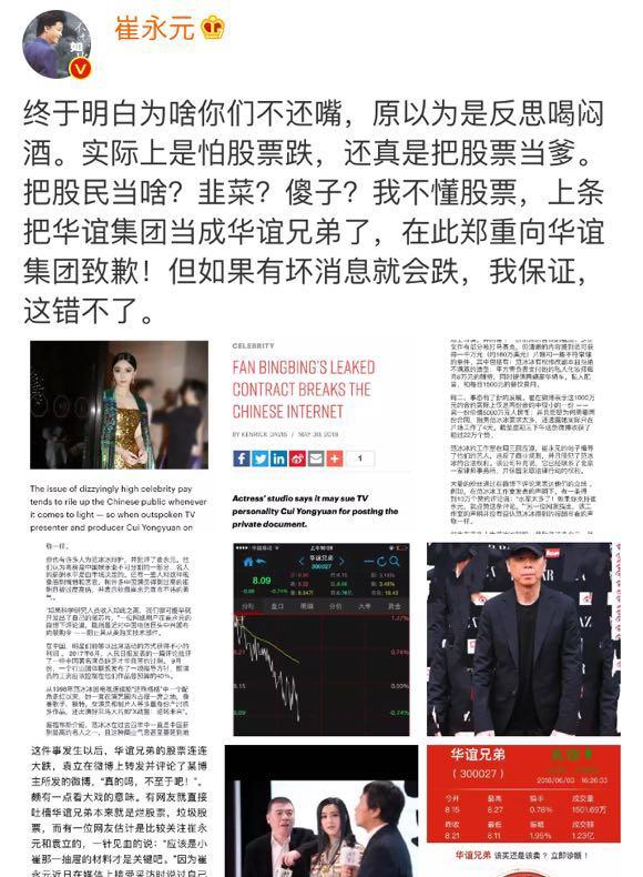 崔永元疑回应范冰冰被税务调查,配合主管部门