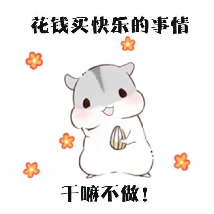 买东西前的思考