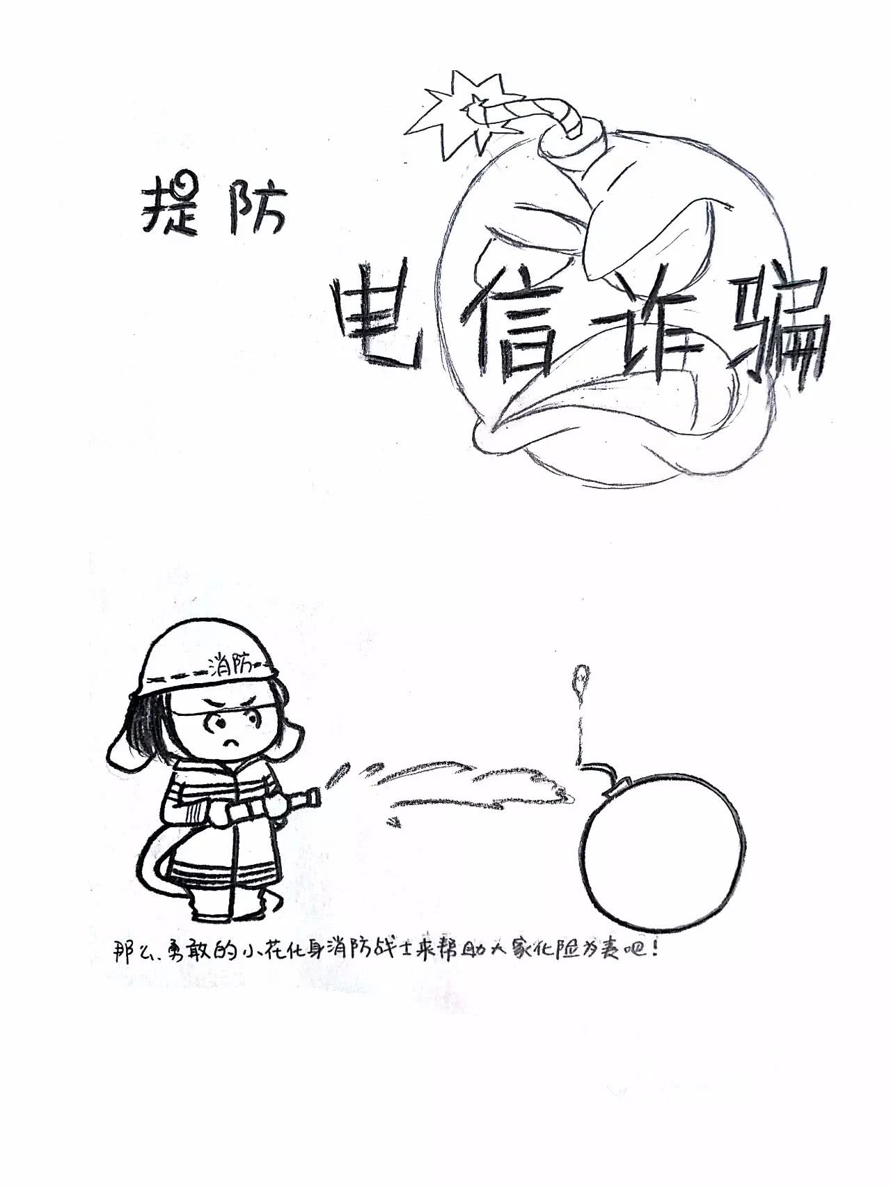 小花说鲁医第六期——小花带你一起防诈骗