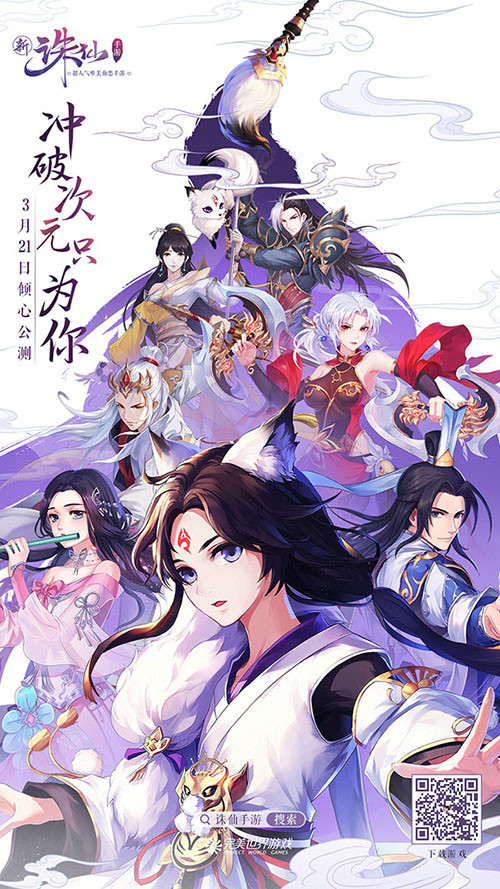 灵契现世纷争再起王俊凯解析新《诛仙手游》七大职业终极技能