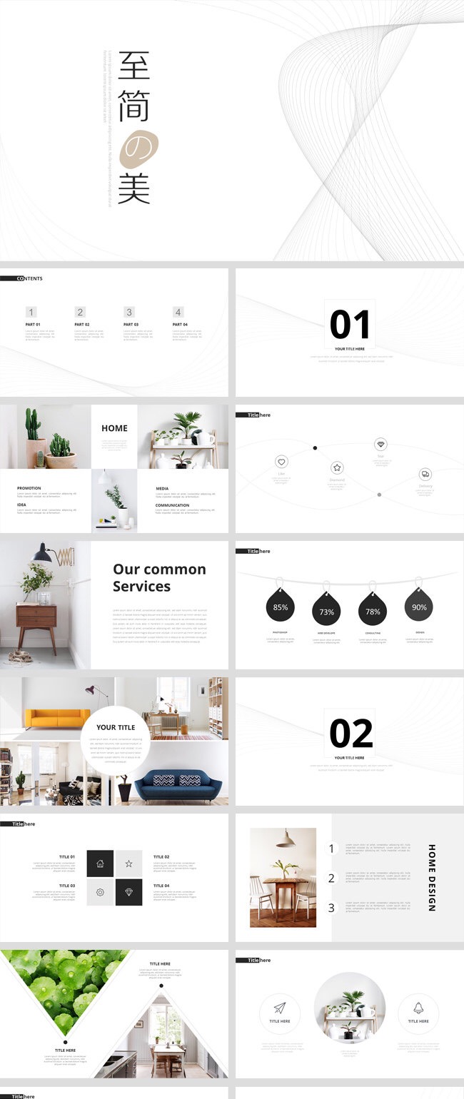一组干净简洁的ppt模版设计参考,简约风.