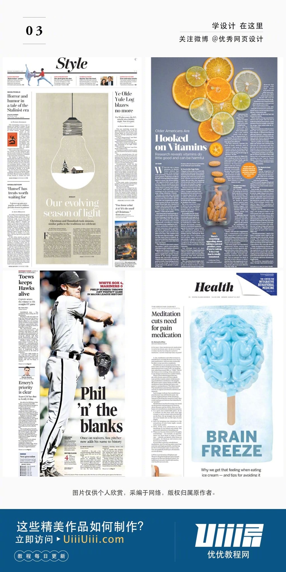 每日灵感!跟着报刊学版式