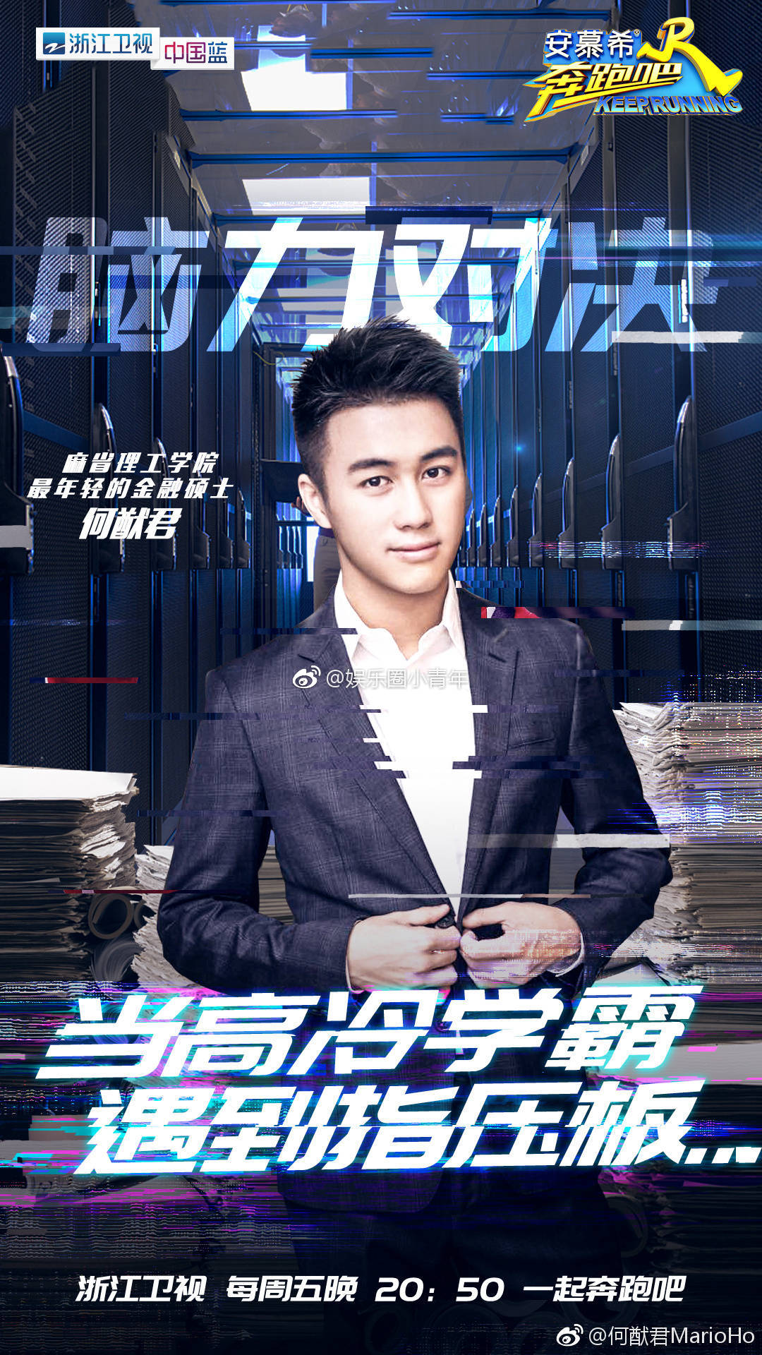 何猷君上跑男了,突然发现小哥哥有点好看诶|何猷君|小哥哥_新浪网