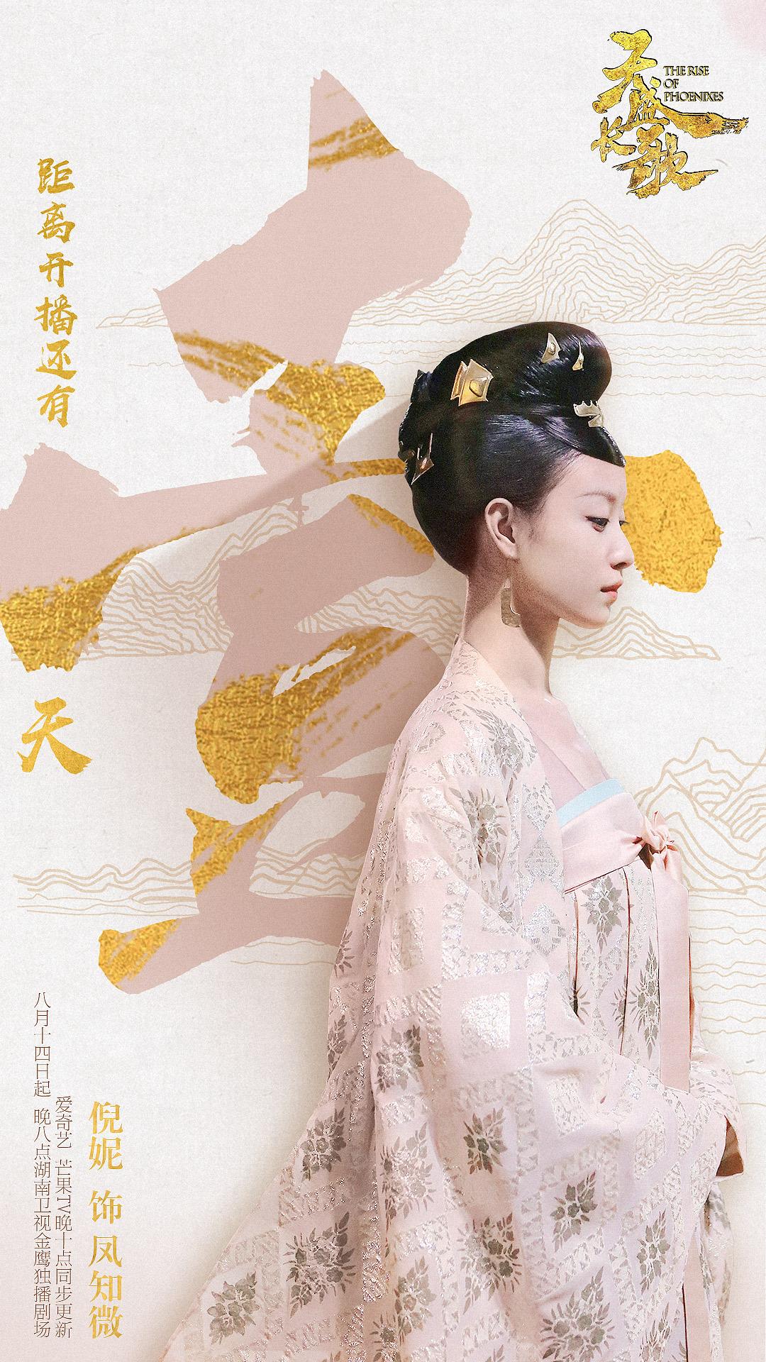 天盛长歌