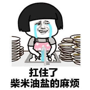 扛住了柴米油盐的麻烦,却扛不住对你的喜欢「gif表情包」