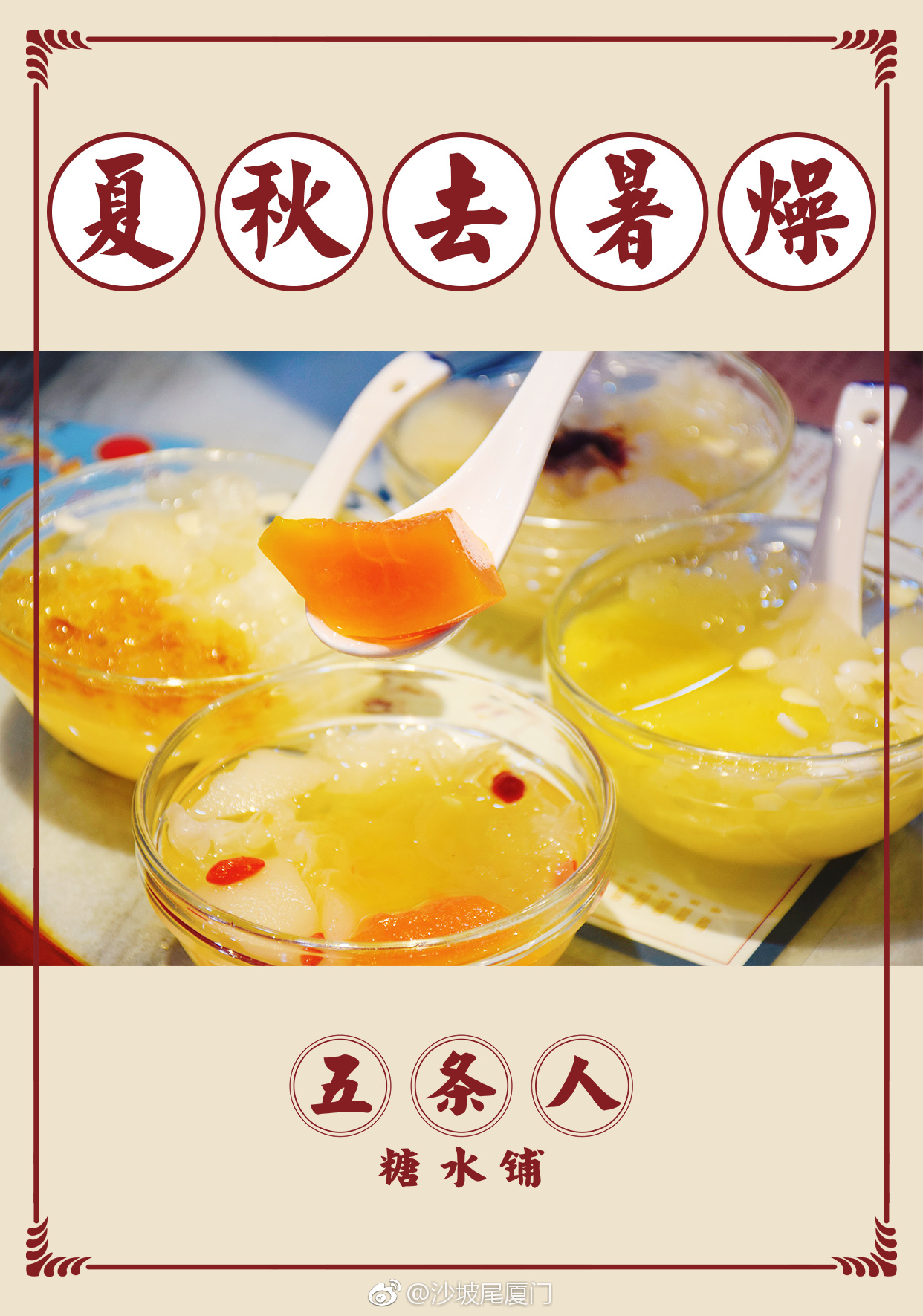 炎炎夏日,来一碗糖水帮你祛除暑气,转发本条微博并且@ 三位好友