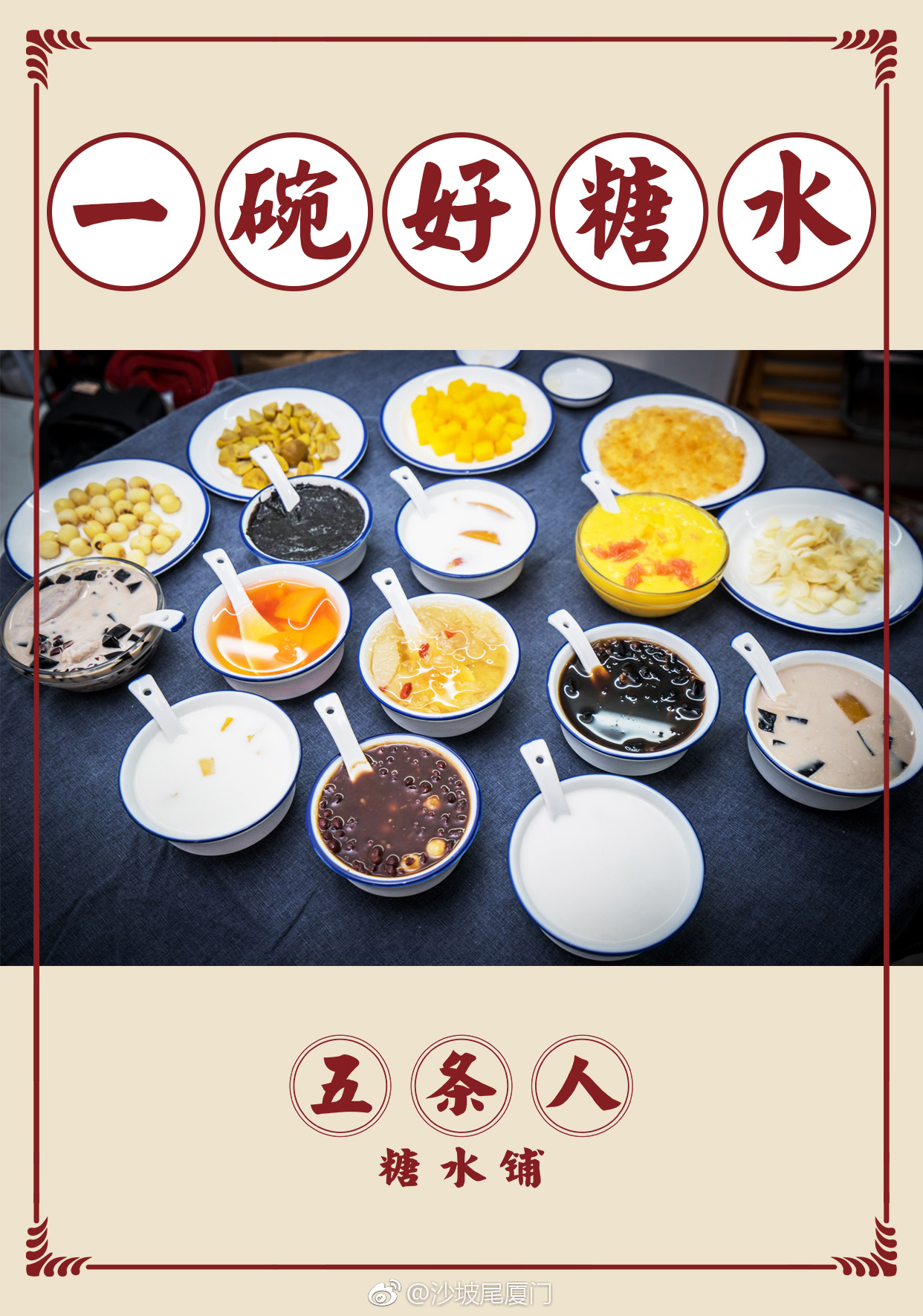 另五条人糖水铺全国百天同庆,关注海报上的活动,还有机会获得五折