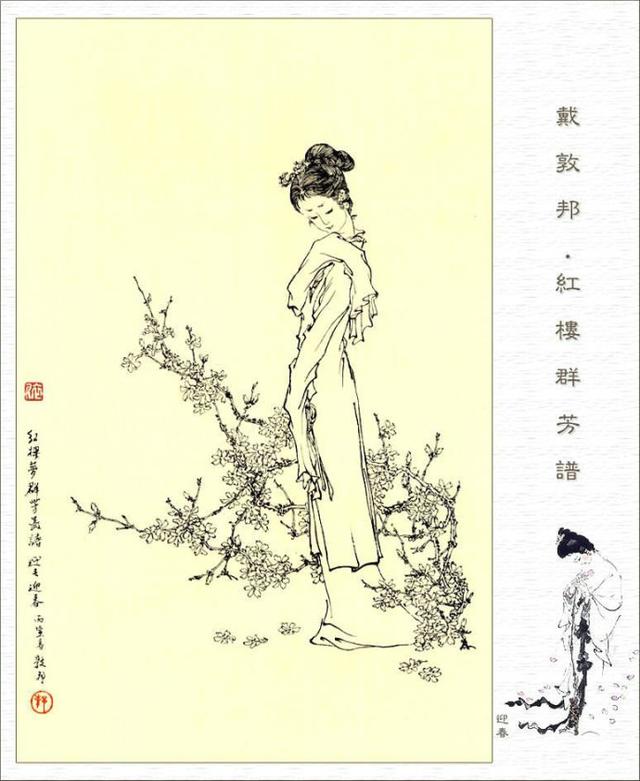 初梦植梦触梦筑梦传梦守梦戴敦邦画了一辈子红楼梦