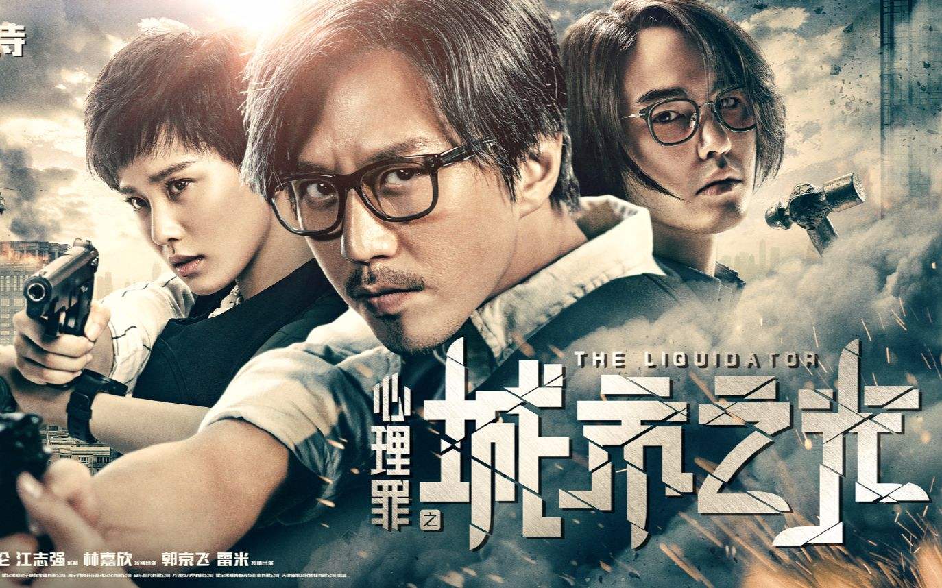 《心理罪之城市之光》,电影讲述的是一场正义与邪恶的殊死较量