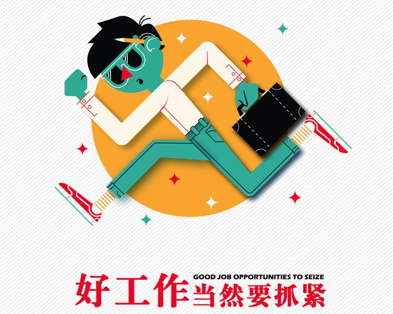 如何找到一份好工作？|好工作|招聘会|灰色收入_新浪新闻