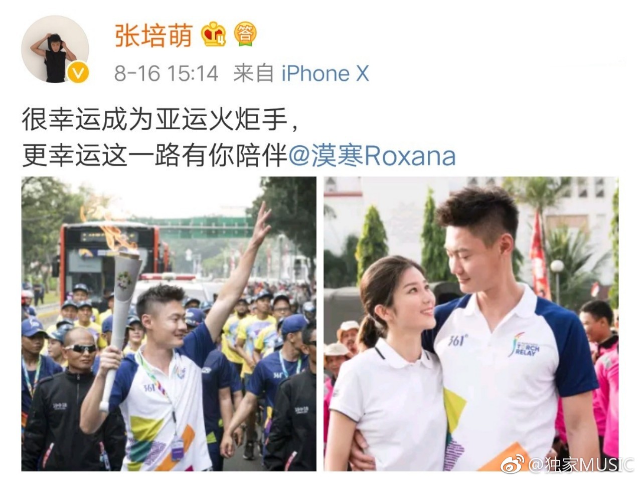 张培萌公布恋情
