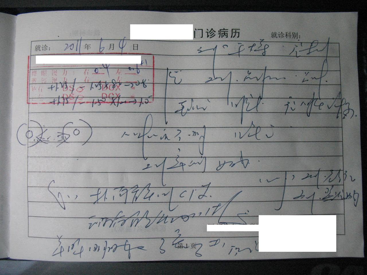 医生请认真书写我的病历,因为我也要看,我真的想看懂