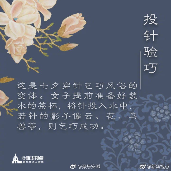 今天七夕,你穿针了吗