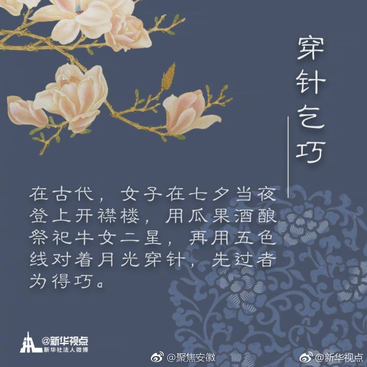 今天七夕,你穿针了吗