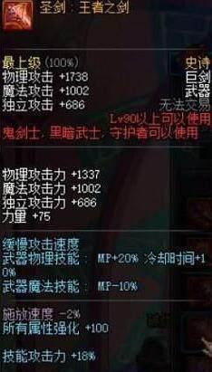 dnf90级史诗武器最佳搭配套装! 圣剑搭成无敌 