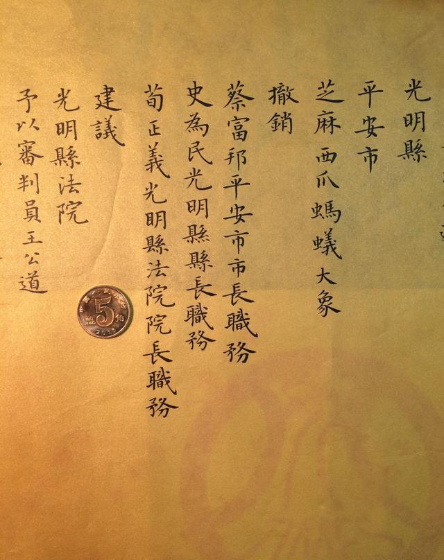 武生明书法之小楷《我不是潘金莲》序