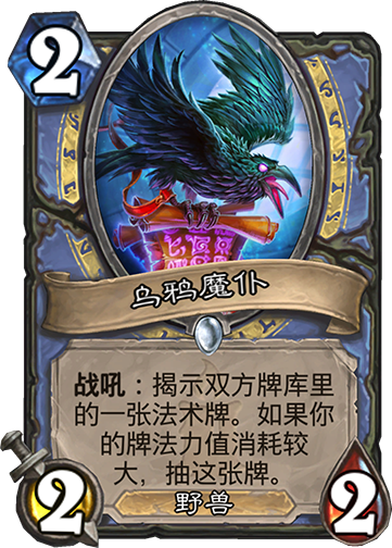 炉石传说:元素法现在也达到最完美形态,越打水元素越多