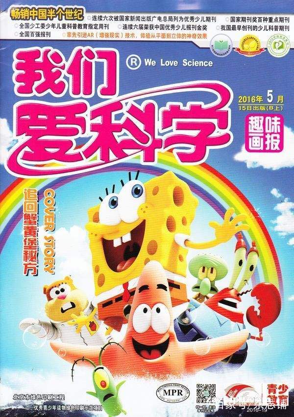 让小读者与科学零距离《我们爱科学》在封面上就很用心,每一期都是