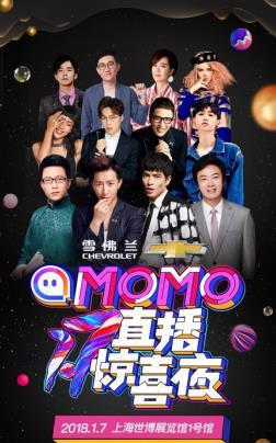 陌陌主播魏伽妮获星光大道周冠军 17惊喜夜她