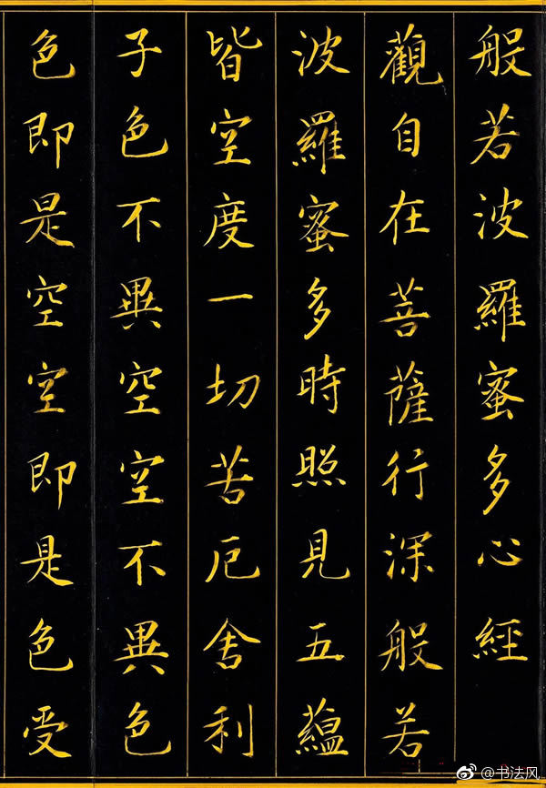 康熙帝御笔书欣赏《般若波罗蜜多心经》康熙帝御笔书《般若波罗蜜多