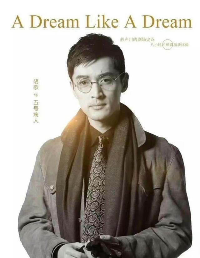 胡歌《如梦之梦》上海场开演,你我皆是梦中人!他的气质于形于神