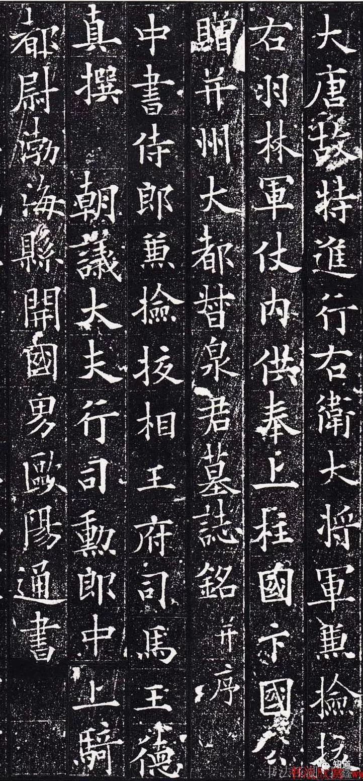 knowart | 解长江 临 欧阳通《泉男生墓志铭》