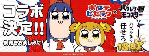 生气了吗?爆裂怪物还未推出就确定与pop子pipi美联动