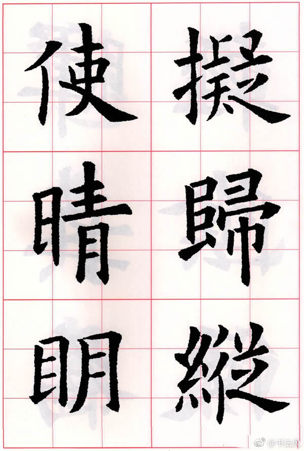 欧阳询楷书集字古诗字帖《七言绝句26首》欣赏1欧阳询与同代的虞世南