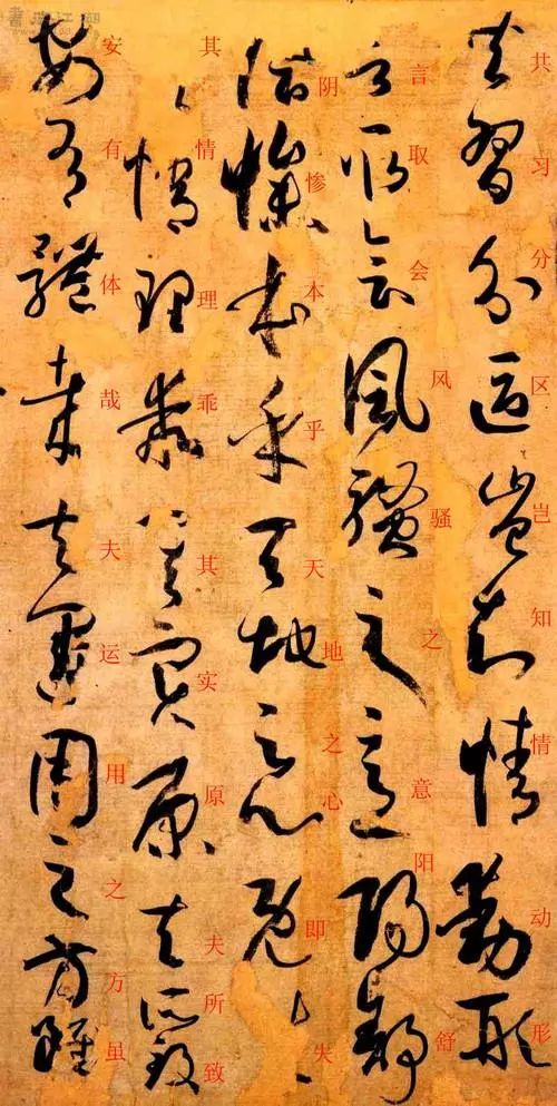 书画-书法干货:孙过庭《书谱》 附释文