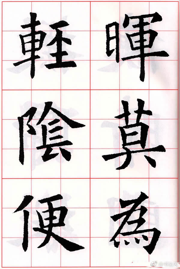 欧阳询楷书集字古诗字帖《七言绝句26首》欣赏1欧阳询与同代的虞世南