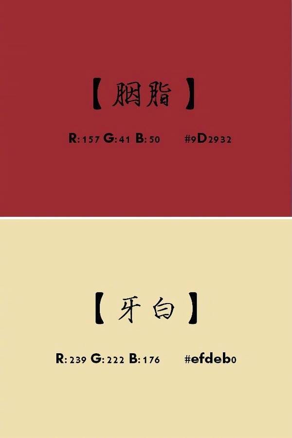 中国传统配色,附色值