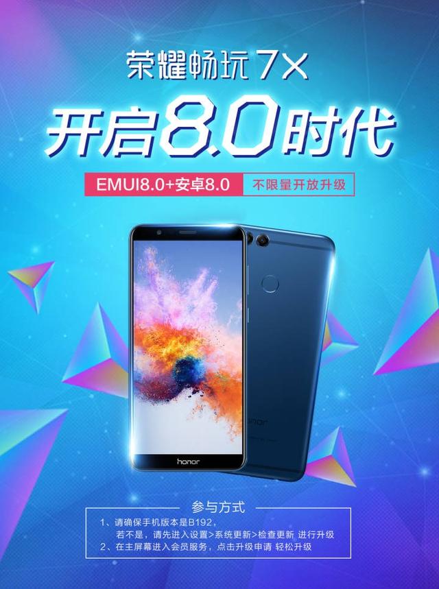 今天起,用荣耀畅玩7x通过会员服务提交升级申请,即可轻松升级,感受"双
