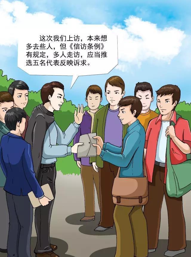 信访系列漫画