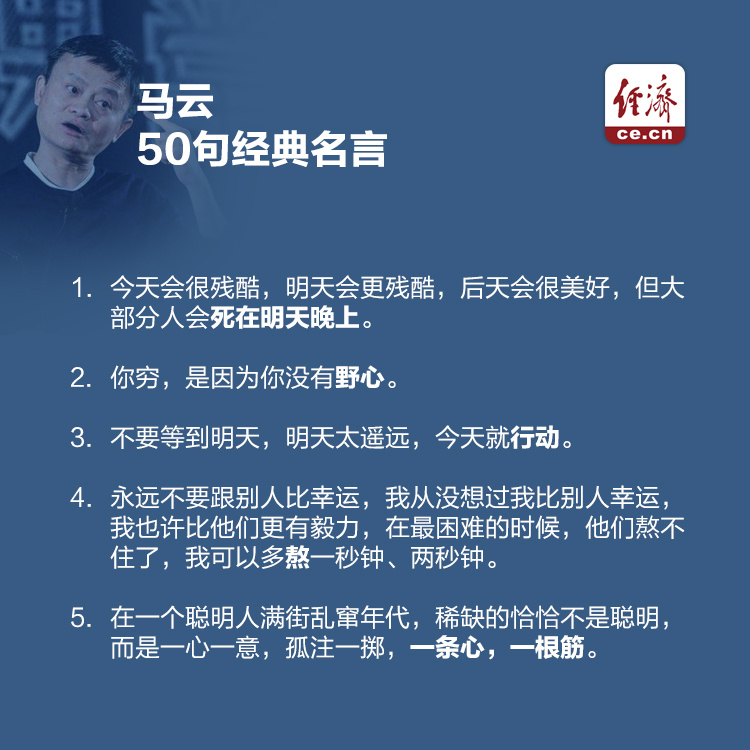 马云50句经典名言