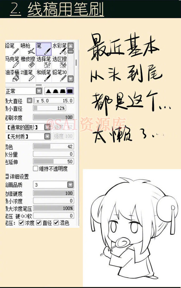 Sai动漫人物常用的笔刷设置及介绍 Sai动漫人物常用的笔刷设置及介绍