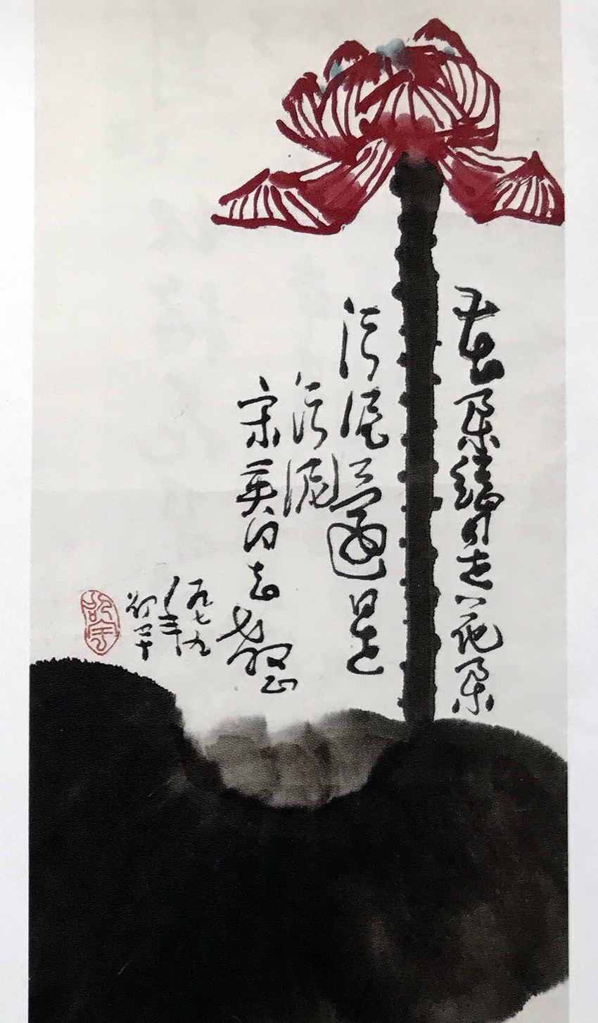 邵宇国画作品:荷花