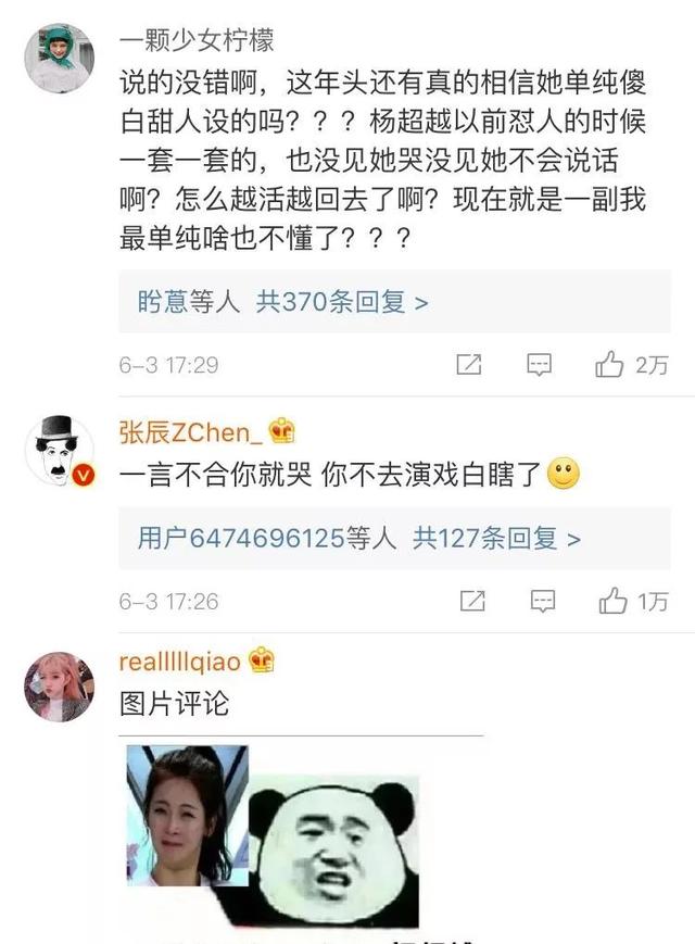 王思聪点赞网友吐槽杨超越微博,我弱我有理网