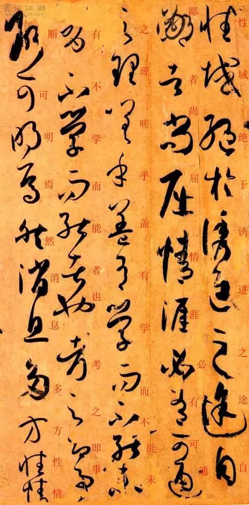 书画-书法干货：孙过庭《书谱》 附释文