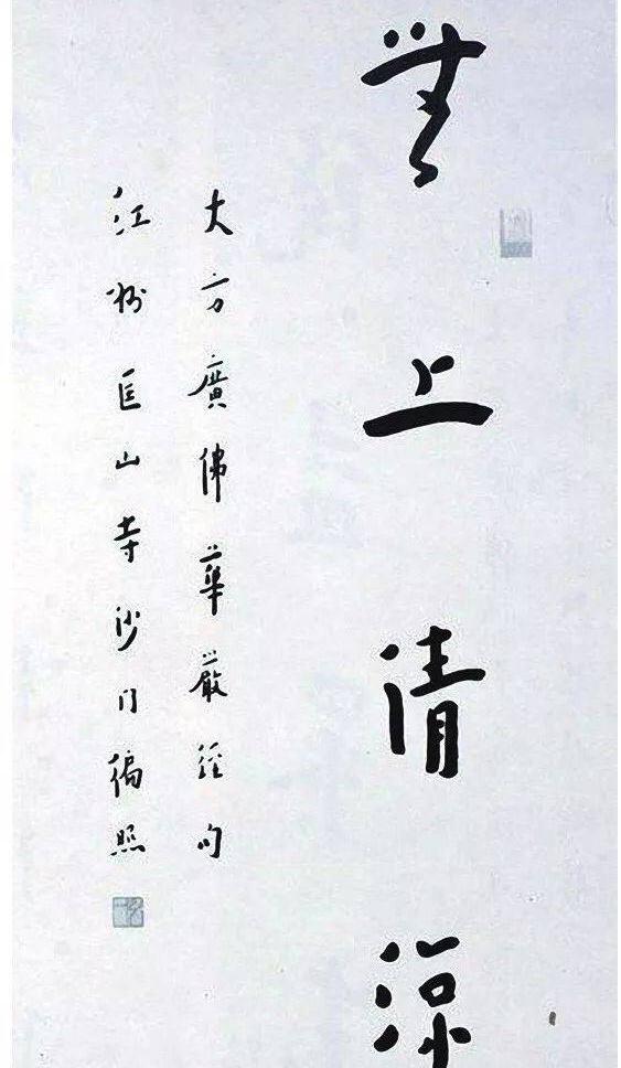 弘一法师这些字的每一张都可以打印出来挂墙上