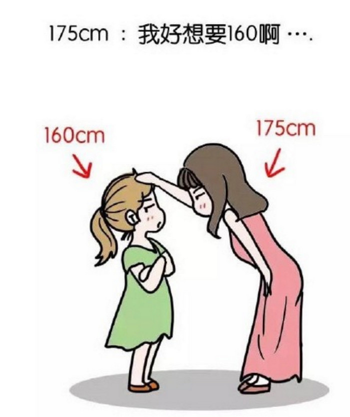 女生对男生身高的理解男生恐怕一辈子也理解不了
