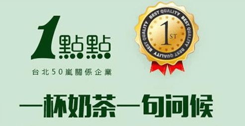 开一点点奶茶加盟店-细节决定成败-记住四点!