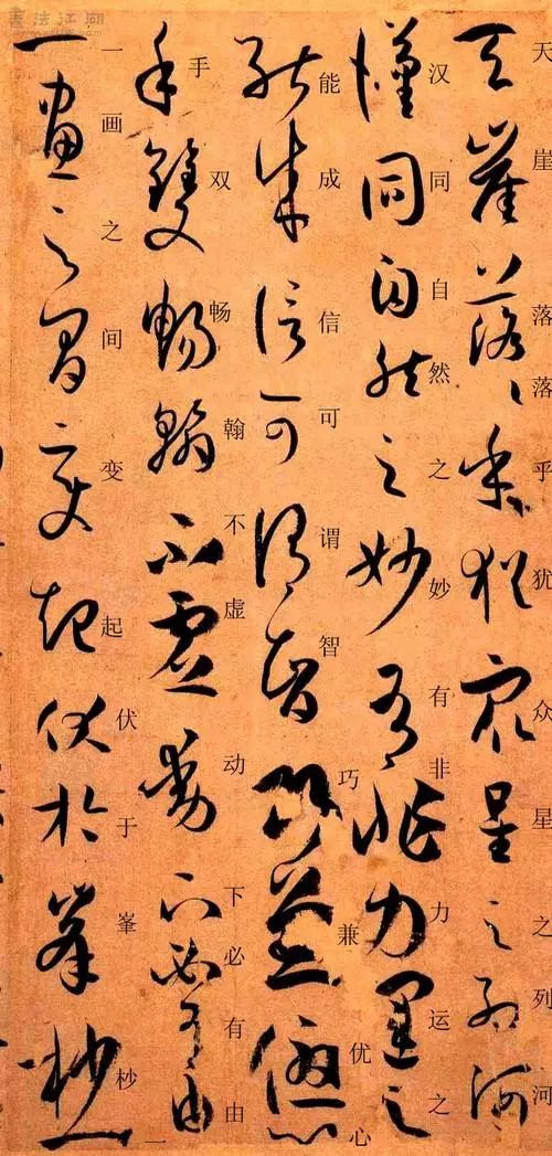 书画-书法干货:孙过庭《书谱》 附释文|孙过庭|书谱|书法_新浪新闻