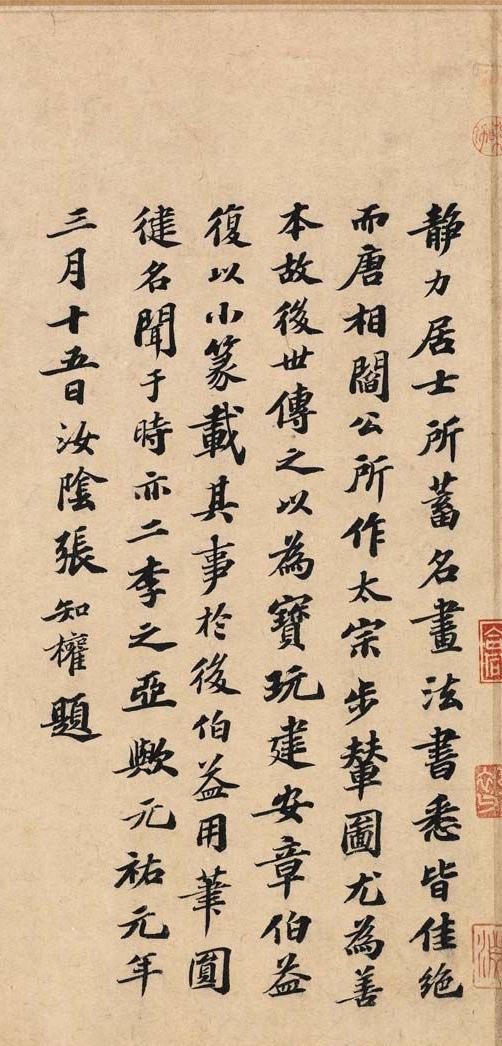 《步辇图》画卷精美绝伦,历代名家书法题跋各领风骚、争奇斗艳