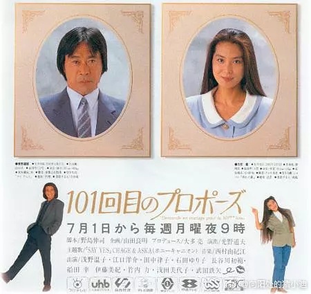 日剧 101次求婚 1991 讲述了一个超励志的爱情故事
